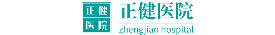 正健医院